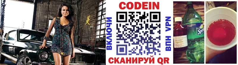 Кодеиновый сироп Lean напиток Lean (лин)  Волжск 